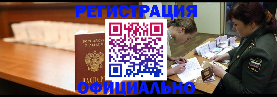 временная регистрация недорого в Сегеже